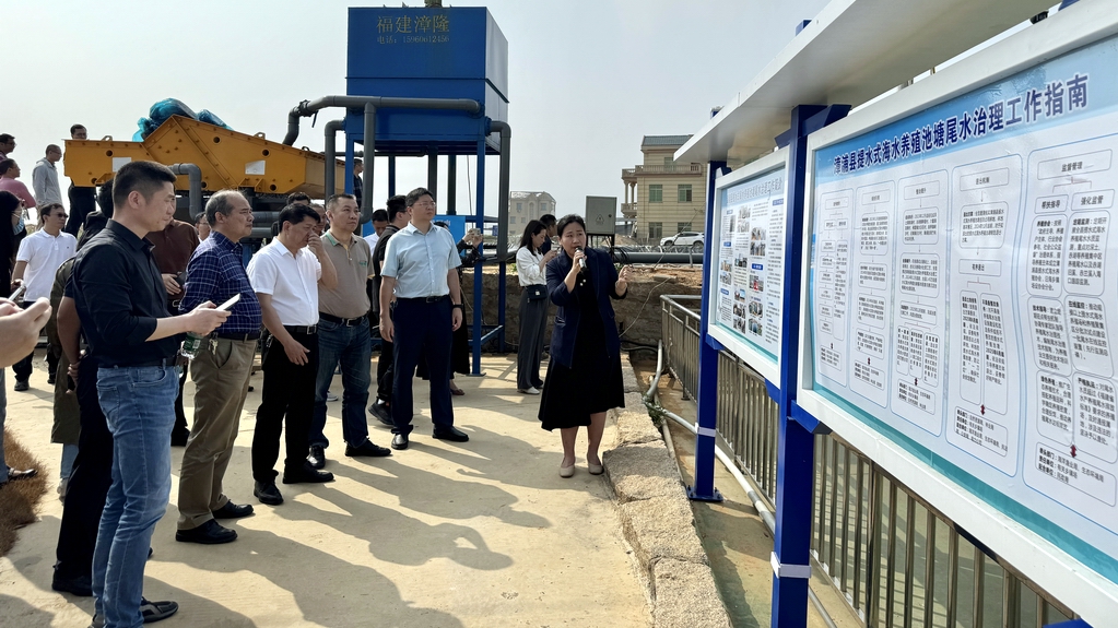 全省沿海地区水产养殖尾水治理工作推进会在漳浦召开