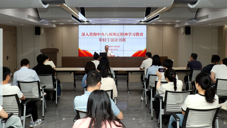 省海洋与渔业局举办深入贯彻中央八项规定精神学习教育年轻干部读书班