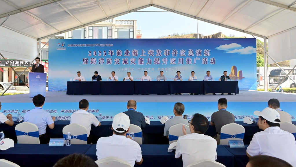 推进海洋经济高质量发展百场项目对接之2025年渔业海上突发事件应急演练暨海洋防灾减灾能力提升应用推广活动在平潭举办
