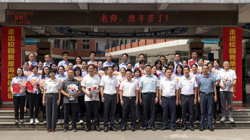福建海职校开展庆祝第41个教师节系列活动