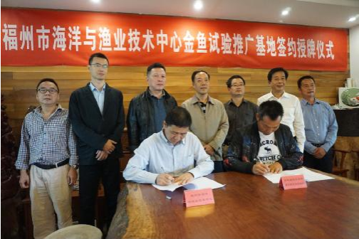 福州举办金鱼试验推广基地签约授牌活动