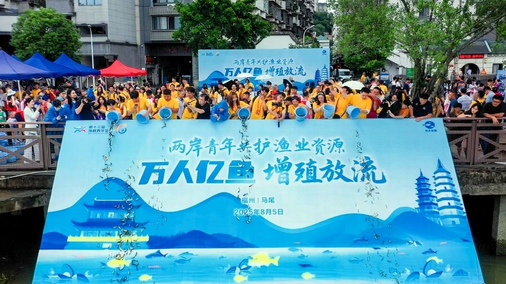 超110万尾！两岸青年齐聚福州 共绘生态答卷