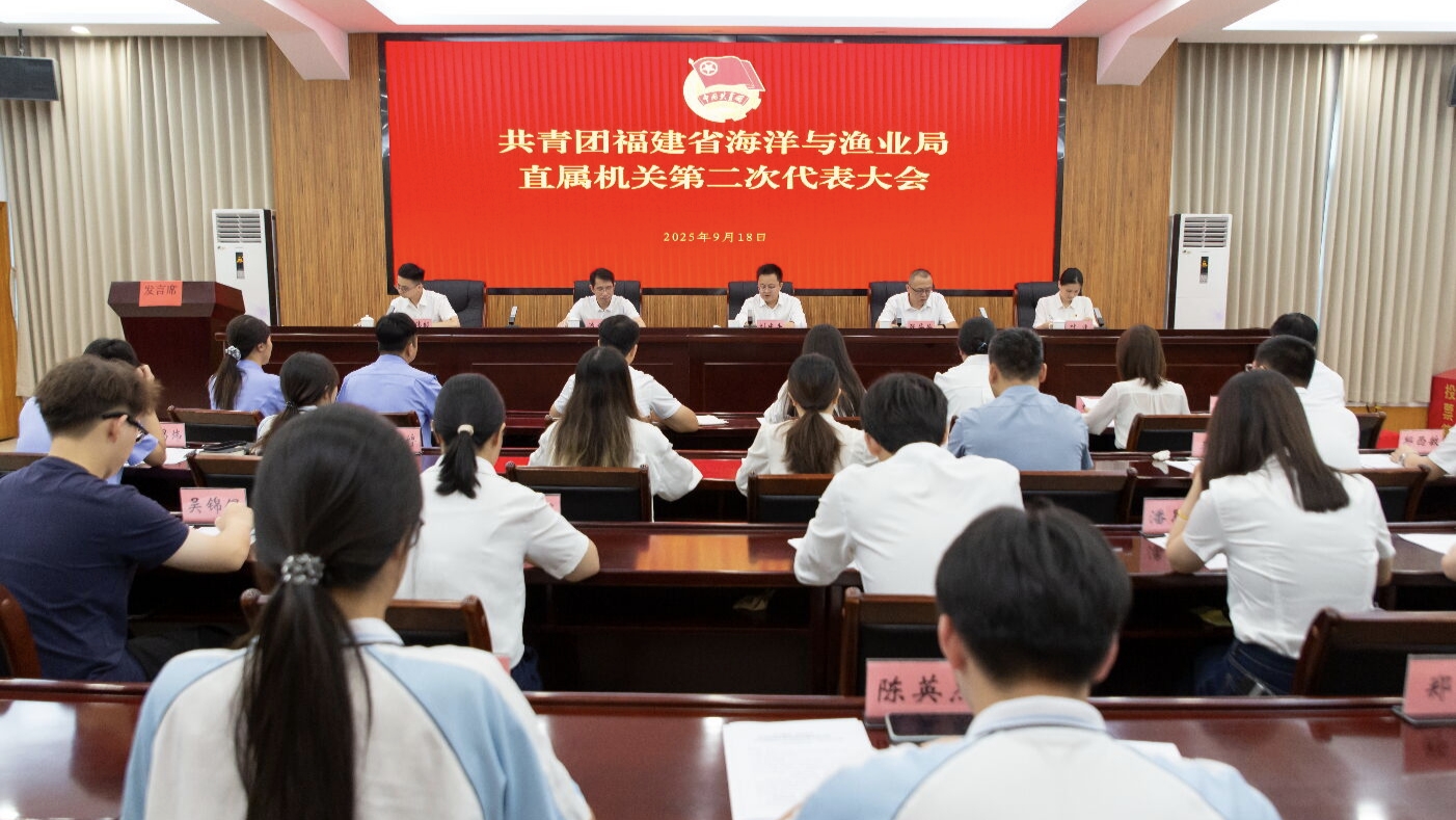共青团福建省海洋与渔业局直属机关第二次代表大会胜利召开