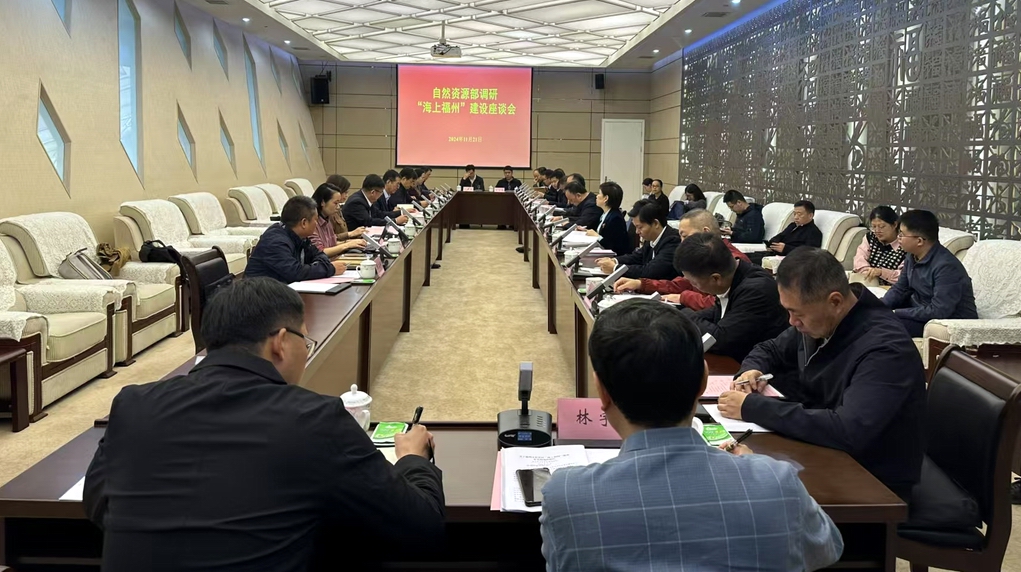 自然资源部调研组来闽调研“海上福州”建设 _ 图片新闻 _ 福建省海洋与渔业局